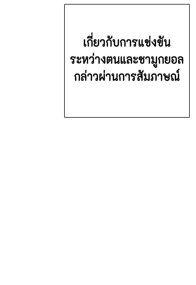 Bullying Is Too Good At Martial Arts หมาหัวเน่าเก๋าเกินไป Chapter 99