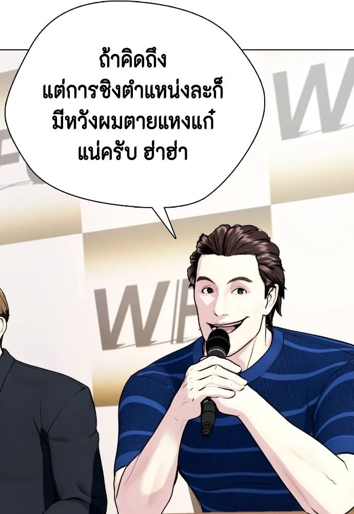 Bullying Is Too Good At Martial Arts หมาหัวเน่าเก๋าเกินไป Chapter 99