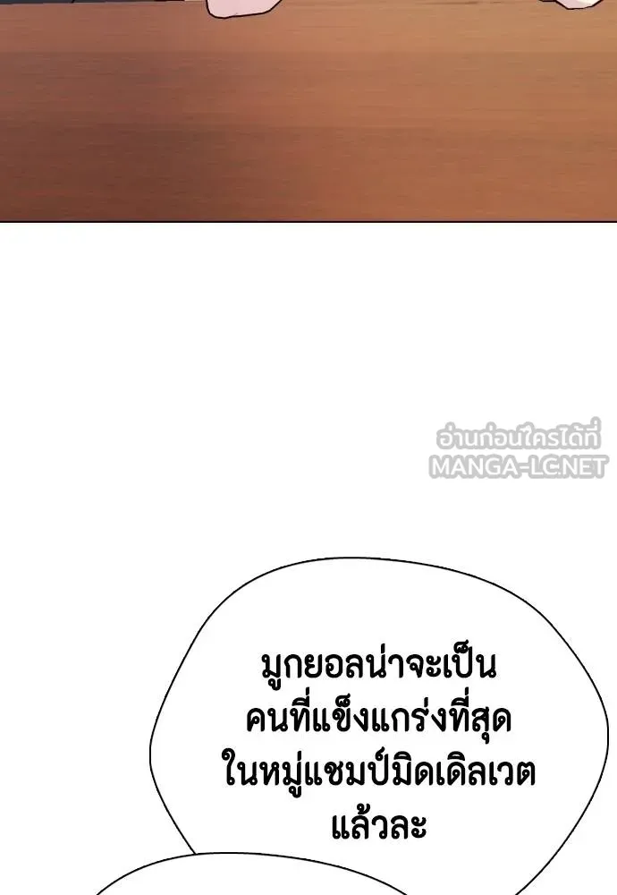 Bullying Is Too Good At Martial Arts หมาหัวเน่าเก๋าเกินไป Chapter 99