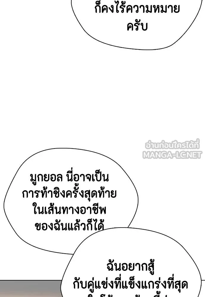 Bullying Is Too Good At Martial Arts หมาหัวเน่าเก๋าเกินไป Chapter 99