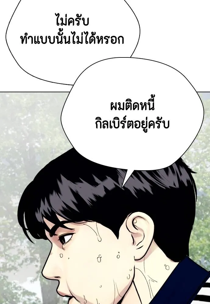Bullying Is Too Good At Martial Arts หมาหัวเน่าเก๋าเกินไป Chapter 99
