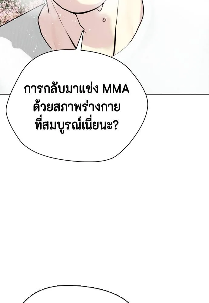 Bullying Is Too Good At Martial Arts หมาหัวเน่าเก๋าเกินไป Chapter 99