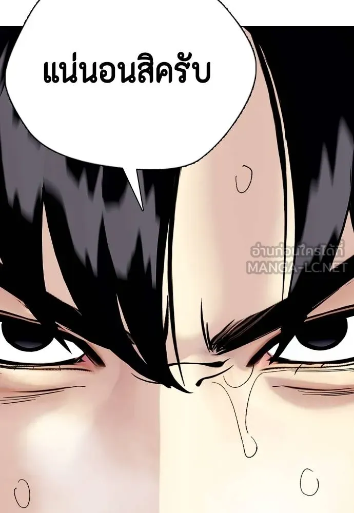 Bullying Is Too Good At Martial Arts หมาหัวเน่าเก๋าเกินไป Chapter 99