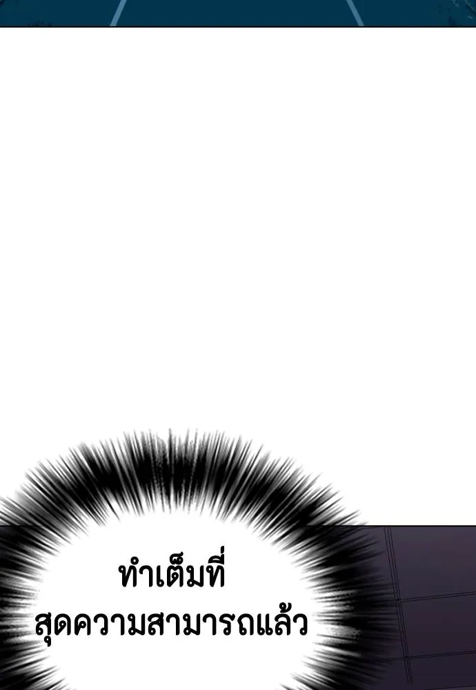 Bullying Is Too Good At Martial Arts หมาหัวเน่าเก๋าเกินไป Chapter 99