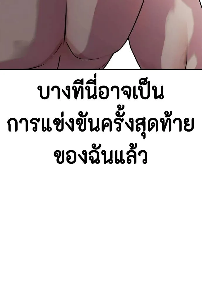 Bullying Is Too Good At Martial Arts หมาหัวเน่าเก๋าเกินไป Chapter 99
