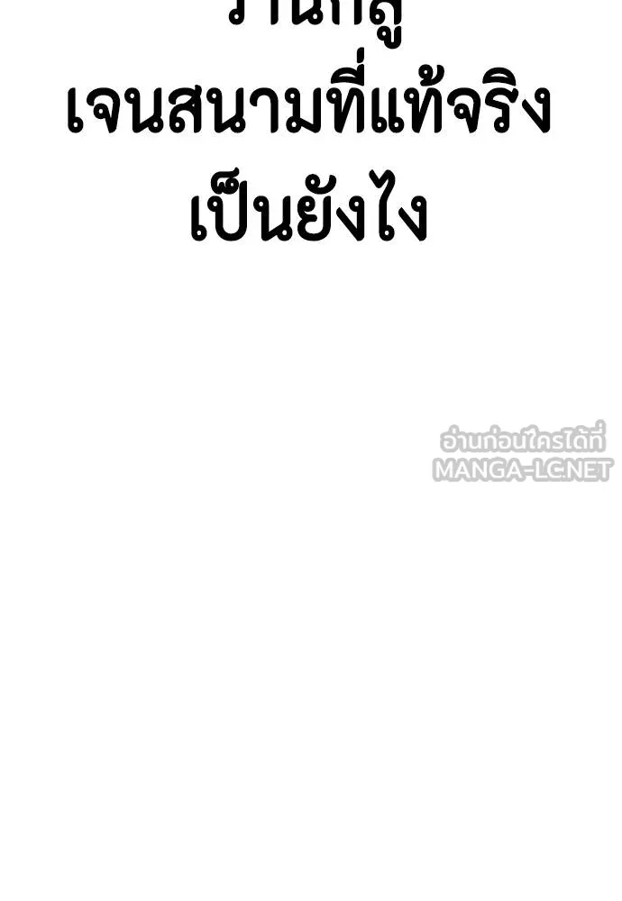 Bullying Is Too Good At Martial Arts หมาหัวเน่าเก๋าเกินไป Chapter 99