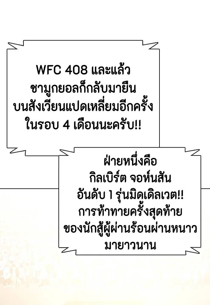 Bullying Is Too Good At Martial Arts หมาหัวเน่าเก๋าเกินไป Chapter 99