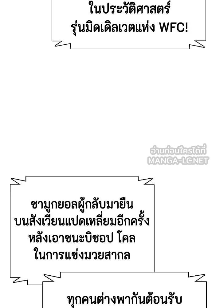 Bullying Is Too Good At Martial Arts หมาหัวเน่าเก๋าเกินไป Chapter 99