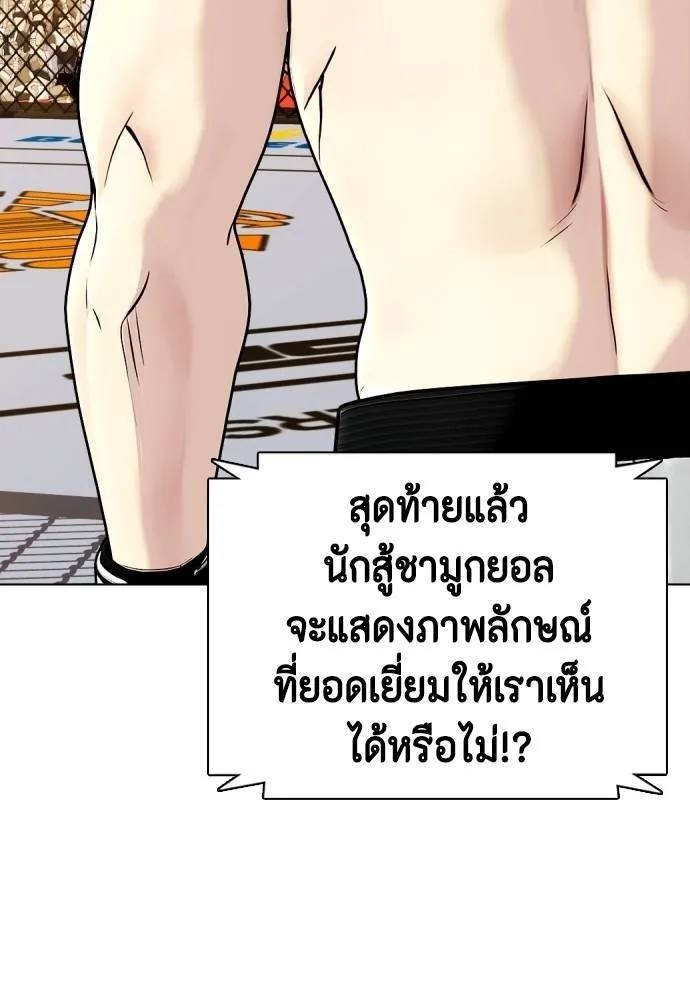 Bullying Is Too Good At Martial Arts หมาหัวเน่าเก๋าเกินไป Chapter 99