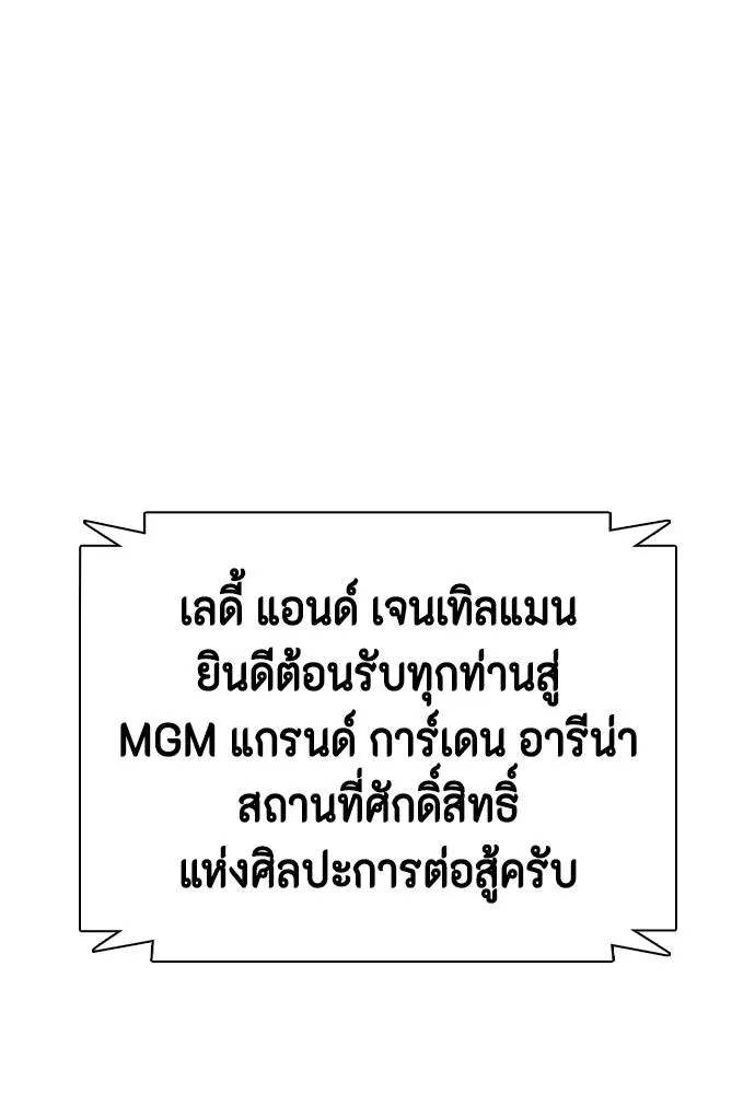 Bullying Is Too Good At Martial Arts หมาหัวเน่าเก๋าเกินไป Chapter 98