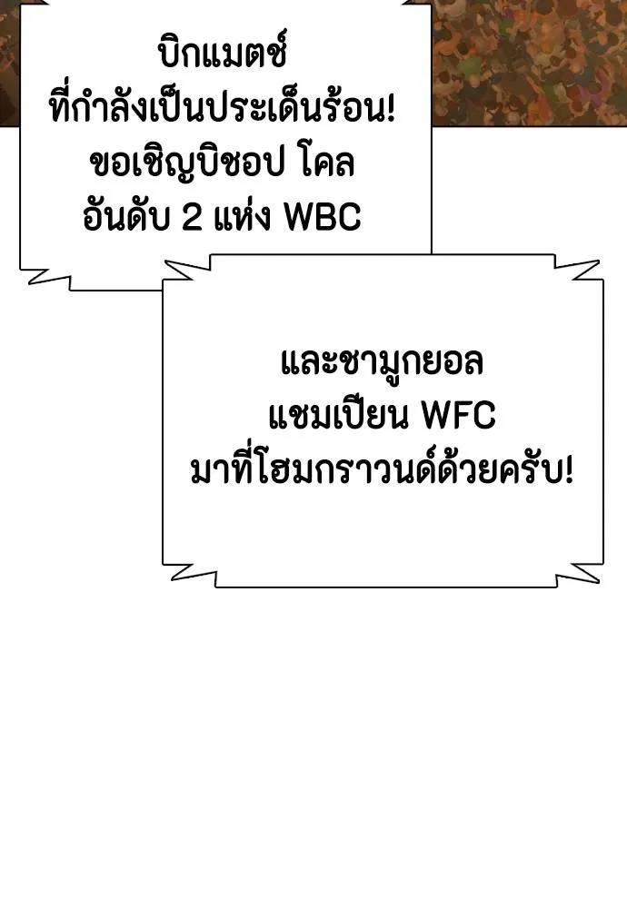 Bullying Is Too Good At Martial Arts หมาหัวเน่าเก๋าเกินไป Chapter 98