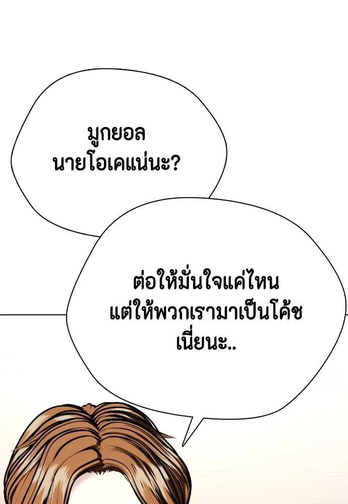 Bullying Is Too Good At Martial Arts หมาหัวเน่าเก๋าเกินไป Chapter 98