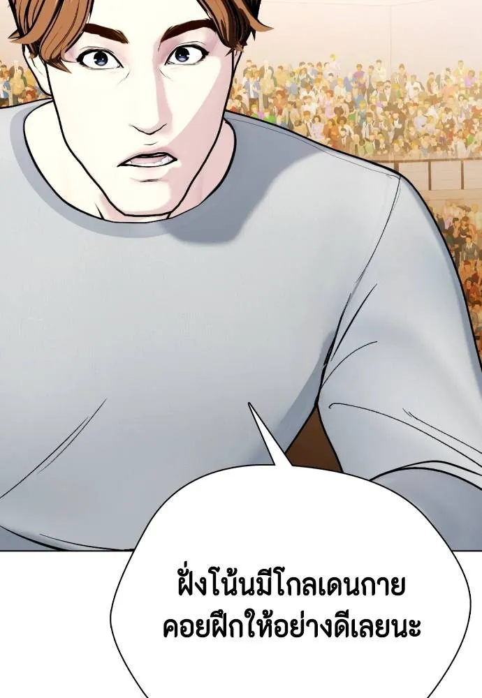 Bullying Is Too Good At Martial Arts หมาหัวเน่าเก๋าเกินไป Chapter 98