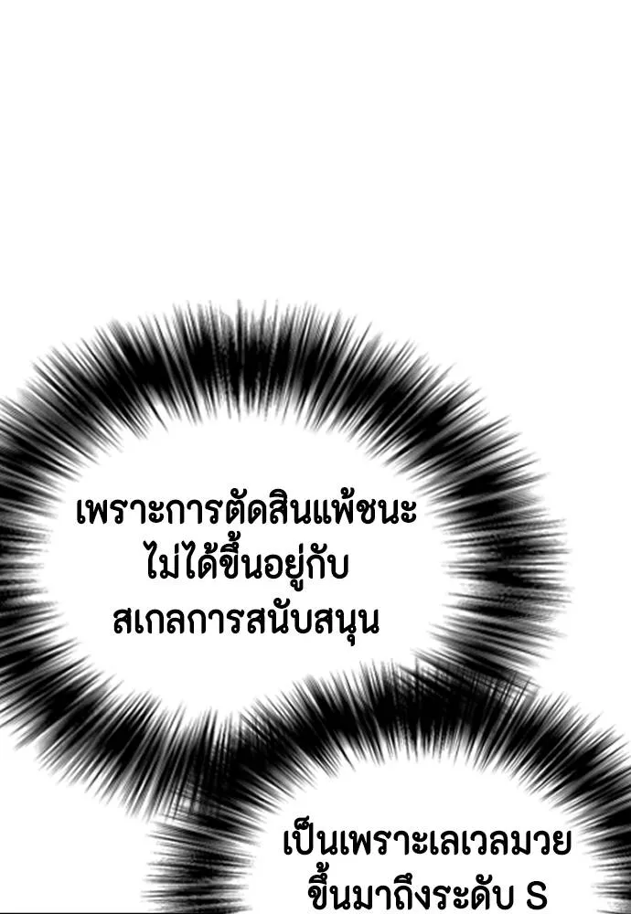 Bullying Is Too Good At Martial Arts หมาหัวเน่าเก๋าเกินไป Chapter 98