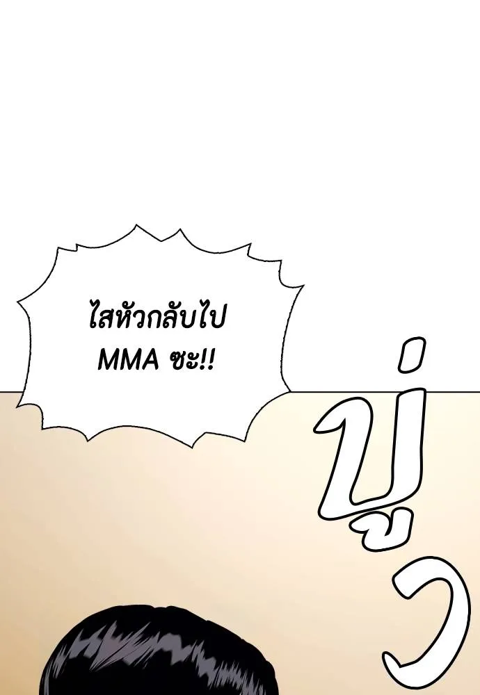 Bullying Is Too Good At Martial Arts หมาหัวเน่าเก๋าเกินไป Chapter 98