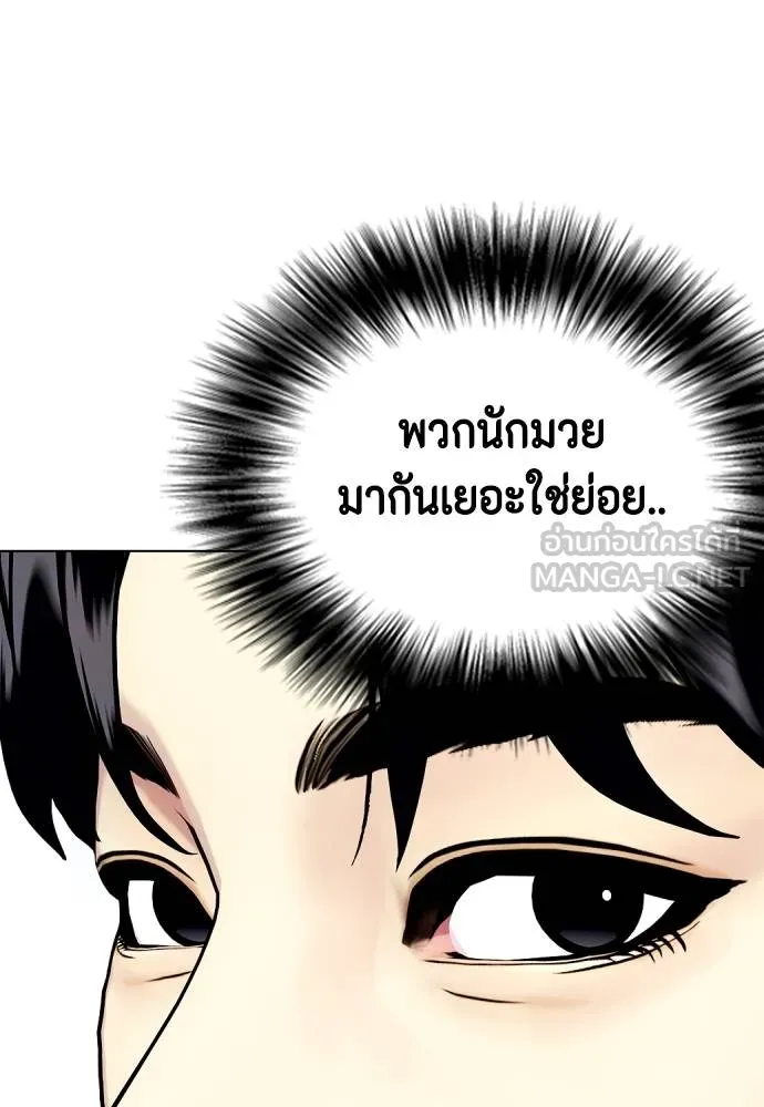 Bullying Is Too Good At Martial Arts หมาหัวเน่าเก๋าเกินไป Chapter 98