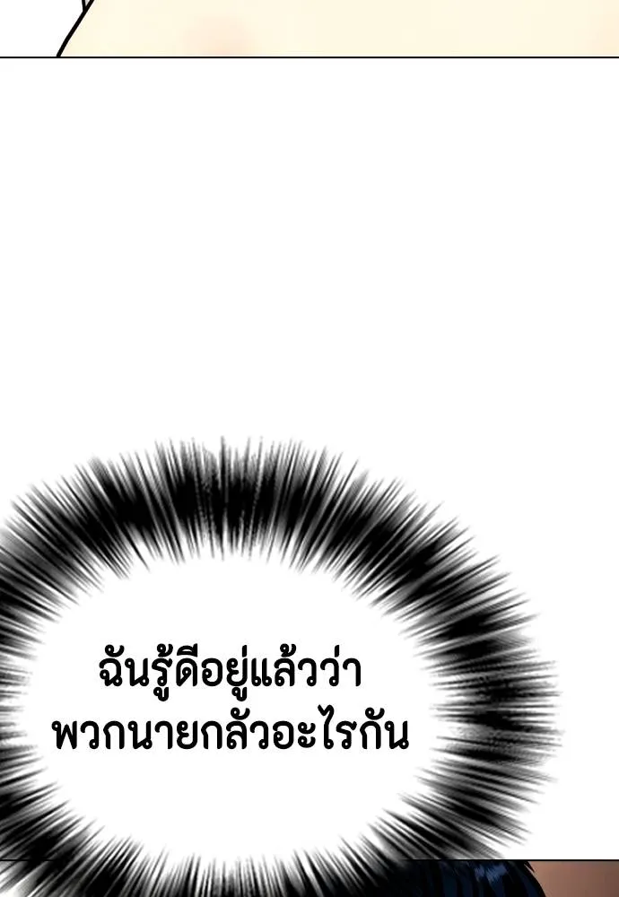 Bullying Is Too Good At Martial Arts หมาหัวเน่าเก๋าเกินไป Chapter 98