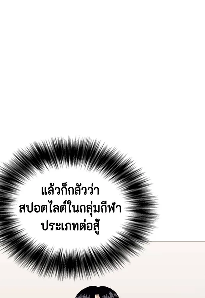 Bullying Is Too Good At Martial Arts หมาหัวเน่าเก๋าเกินไป Chapter 98
