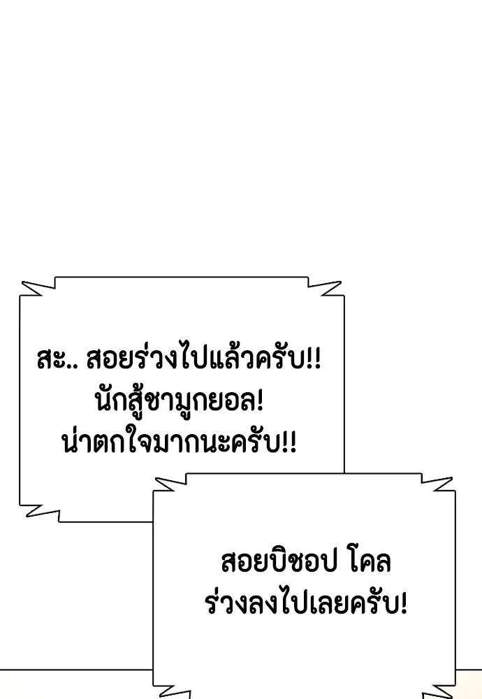 Bullying Is Too Good At Martial Arts หมาหัวเน่าเก๋าเกินไป Chapter 98