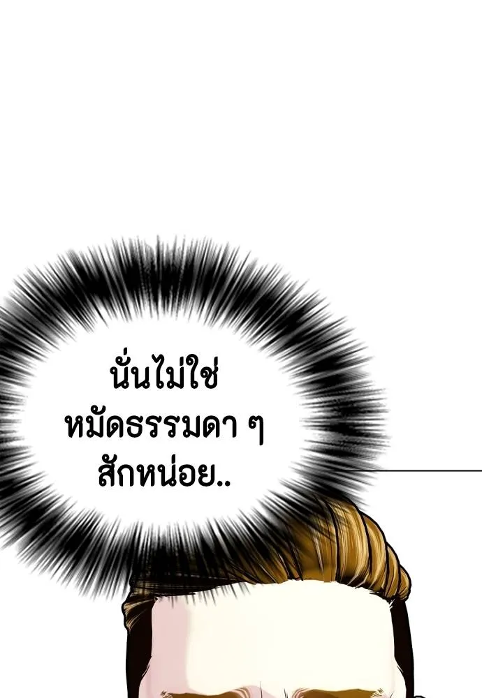 Bullying Is Too Good At Martial Arts หมาหัวเน่าเก๋าเกินไป Chapter 98