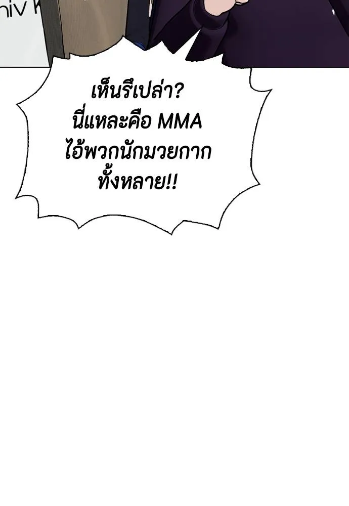 Bullying Is Too Good At Martial Arts หมาหัวเน่าเก๋าเกินไป Chapter 98