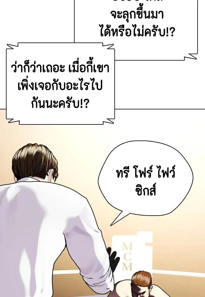 Bullying Is Too Good At Martial Arts หมาหัวเน่าเก๋าเกินไป Chapter 98