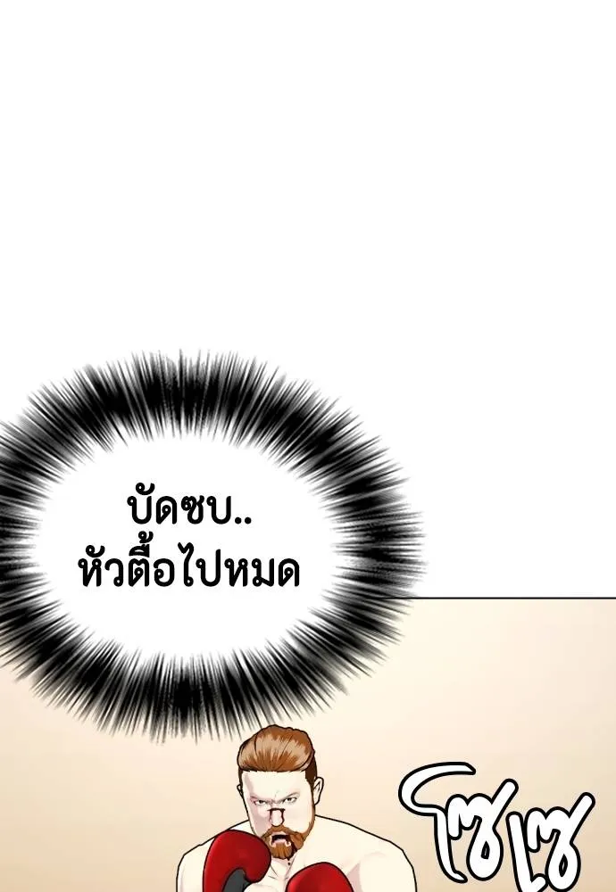 Bullying Is Too Good At Martial Arts หมาหัวเน่าเก๋าเกินไป Chapter 98