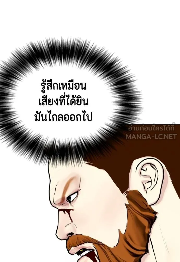 Bullying Is Too Good At Martial Arts หมาหัวเน่าเก๋าเกินไป Chapter 98