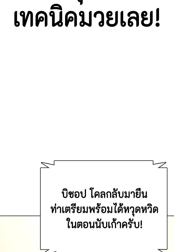 Bullying Is Too Good At Martial Arts หมาหัวเน่าเก๋าเกินไป Chapter 98
