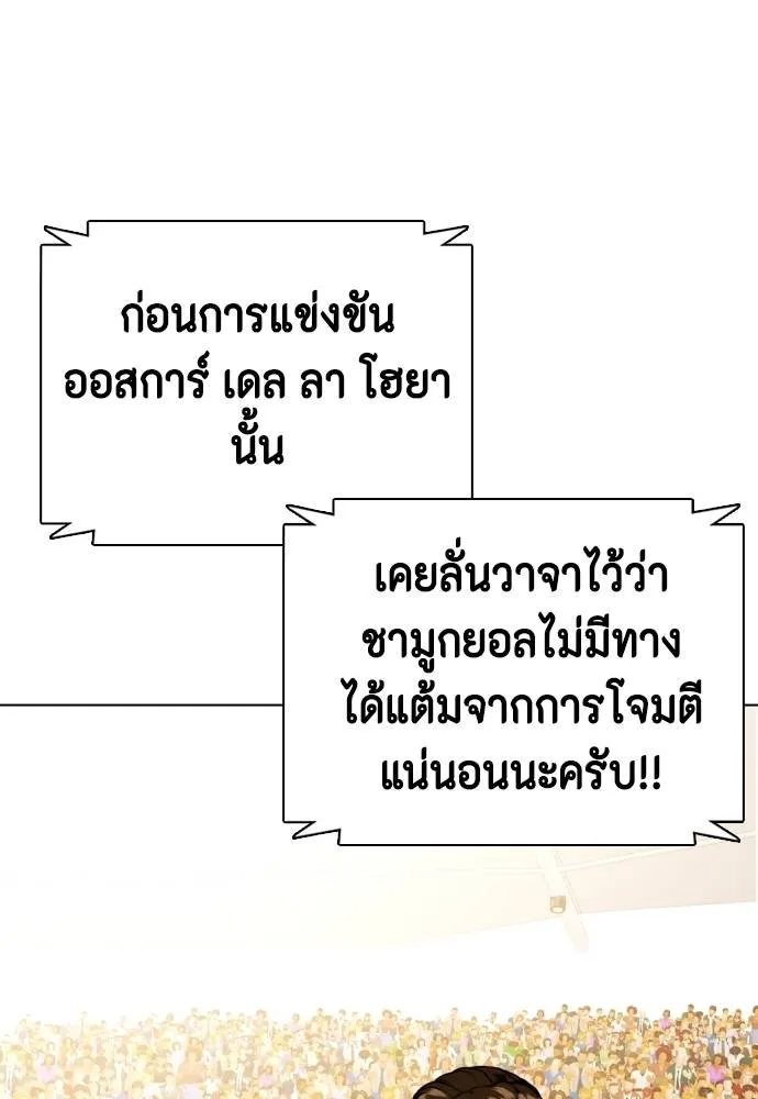 Bullying Is Too Good At Martial Arts หมาหัวเน่าเก๋าเกินไป Chapter 98