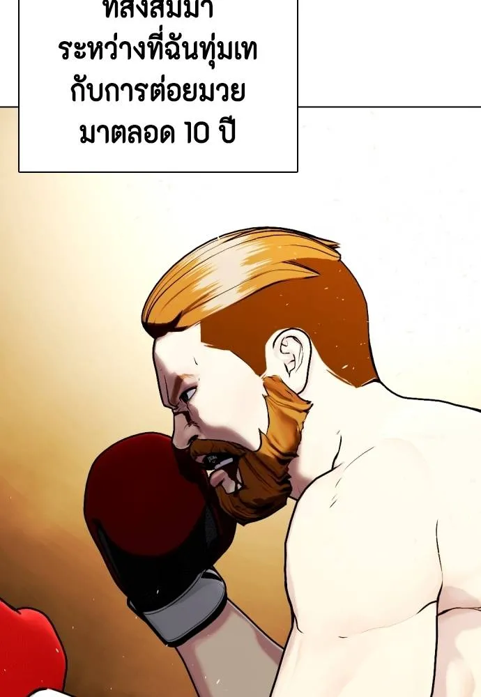 Bullying Is Too Good At Martial Arts หมาหัวเน่าเก๋าเกินไป Chapter 98
