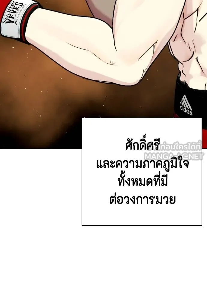 Bullying Is Too Good At Martial Arts หมาหัวเน่าเก๋าเกินไป Chapter 98