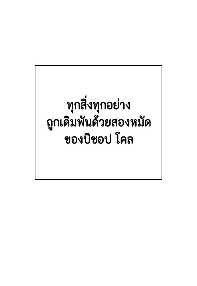 Bullying Is Too Good At Martial Arts หมาหัวเน่าเก๋าเกินไป Chapter 98