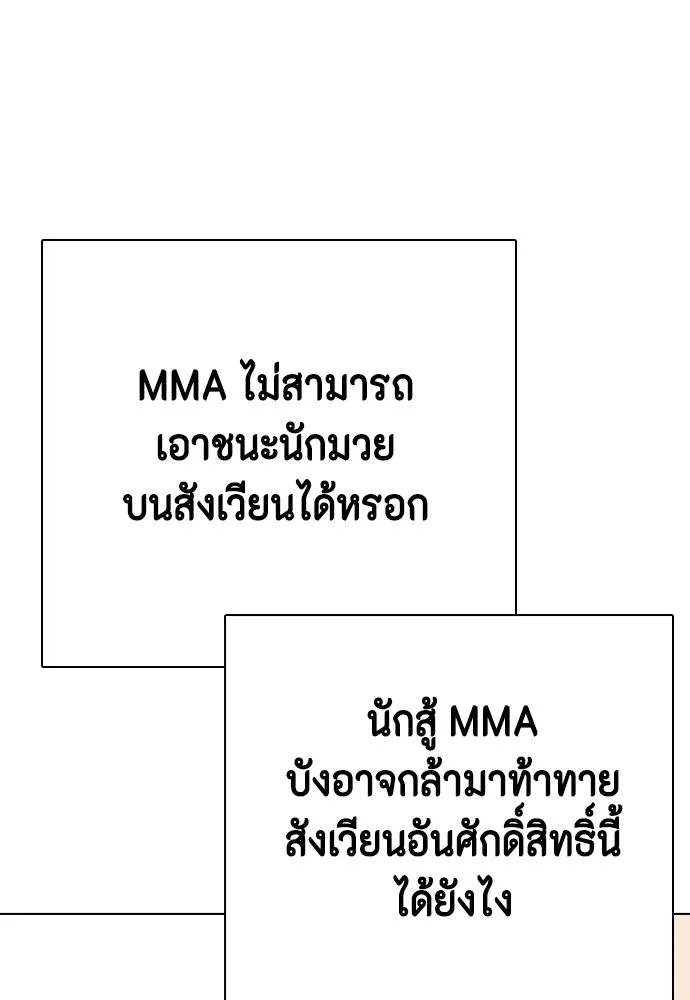 Bullying Is Too Good At Martial Arts หมาหัวเน่าเก๋าเกินไป Chapter 98