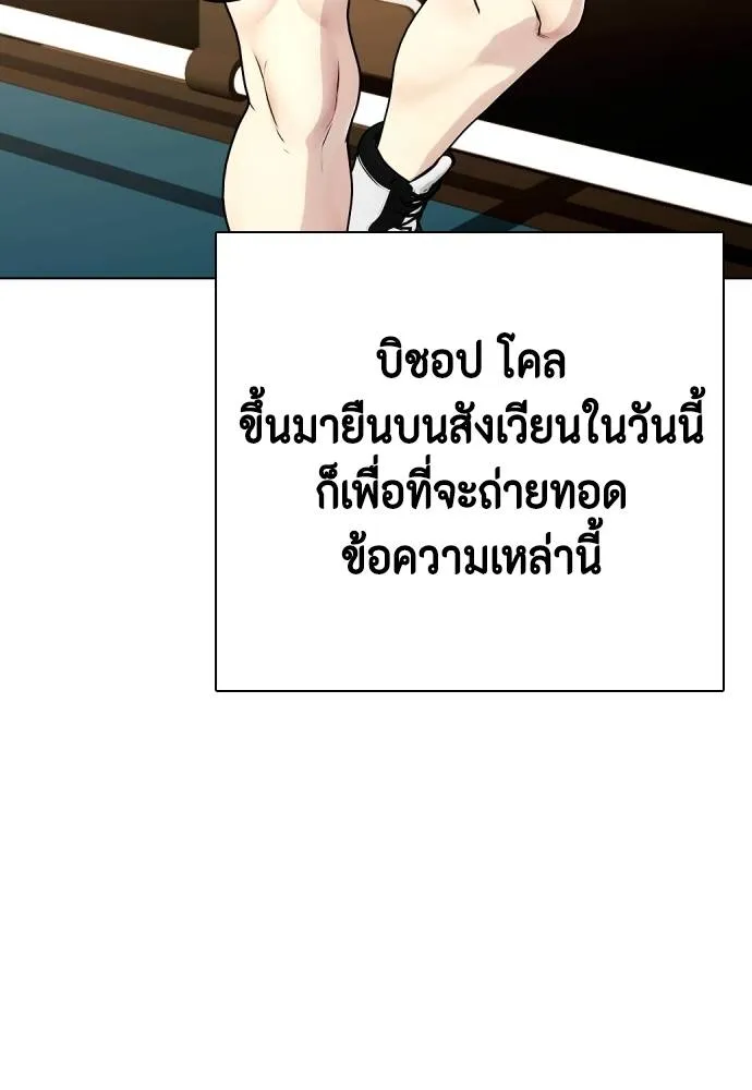 Bullying Is Too Good At Martial Arts หมาหัวเน่าเก๋าเกินไป Chapter 98