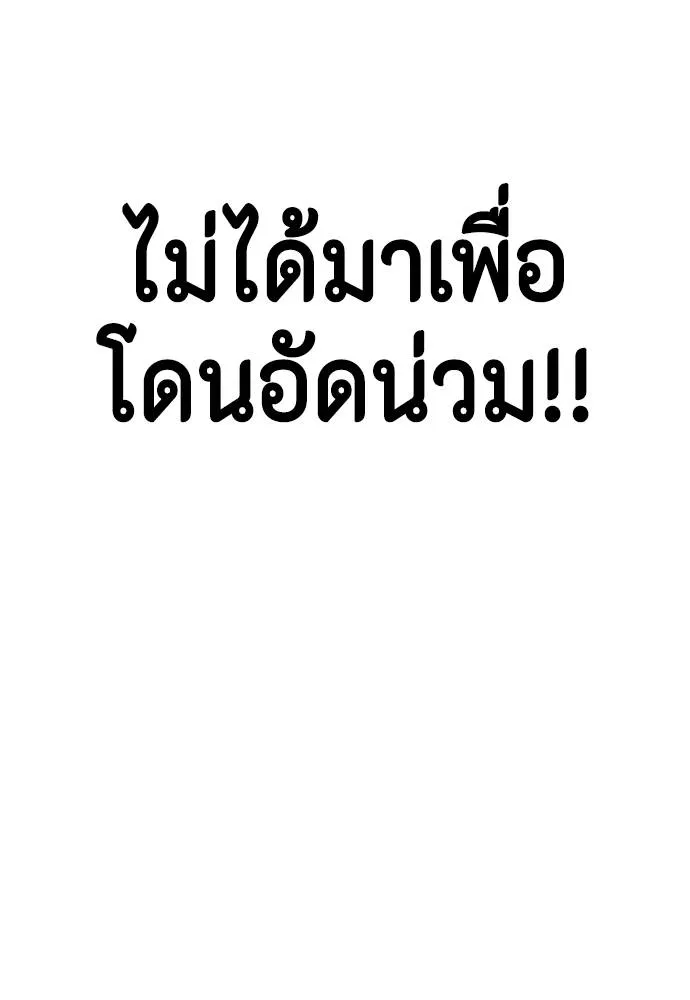 Bullying Is Too Good At Martial Arts หมาหัวเน่าเก๋าเกินไป Chapter 98