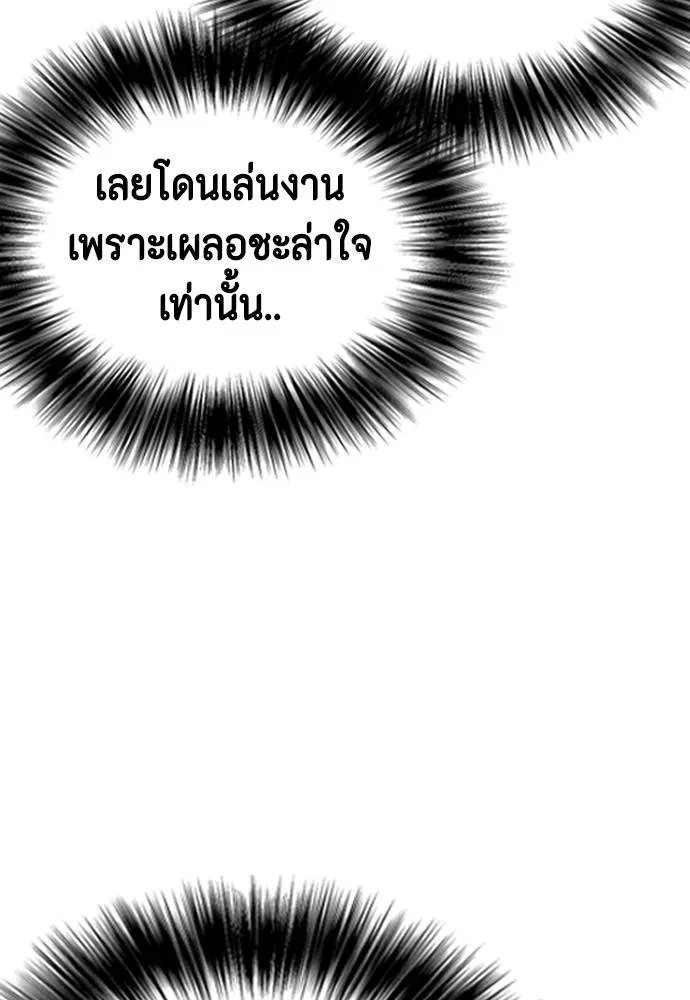 Bullying Is Too Good At Martial Arts หมาหัวเน่าเก๋าเกินไป Chapter 98