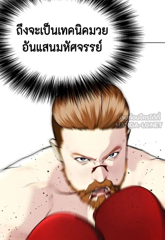 Bullying Is Too Good At Martial Arts หมาหัวเน่าเก๋าเกินไป Chapter 98