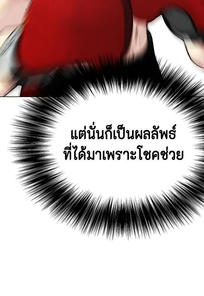 Bullying Is Too Good At Martial Arts หมาหัวเน่าเก๋าเกินไป Chapter 98