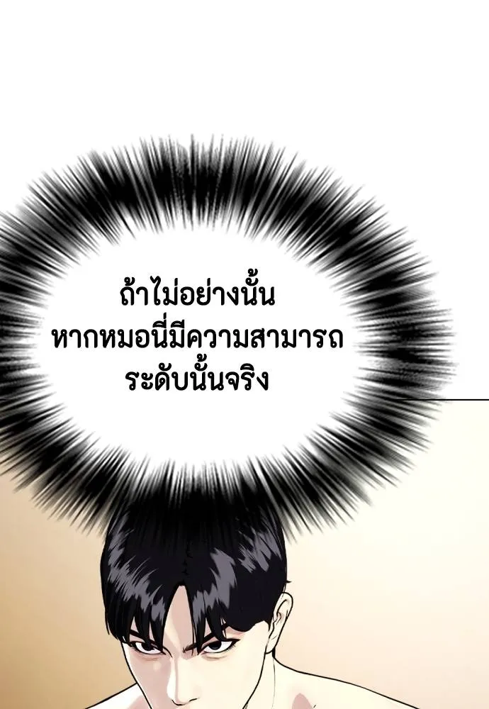 Bullying Is Too Good At Martial Arts หมาหัวเน่าเก๋าเกินไป Chapter 98