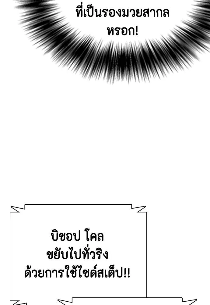 Bullying Is Too Good At Martial Arts หมาหัวเน่าเก๋าเกินไป Chapter 98