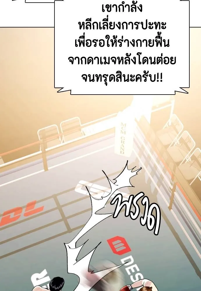 Bullying Is Too Good At Martial Arts หมาหัวเน่าเก๋าเกินไป Chapter 98