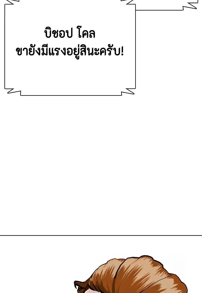 Bullying Is Too Good At Martial Arts หมาหัวเน่าเก๋าเกินไป Chapter 98