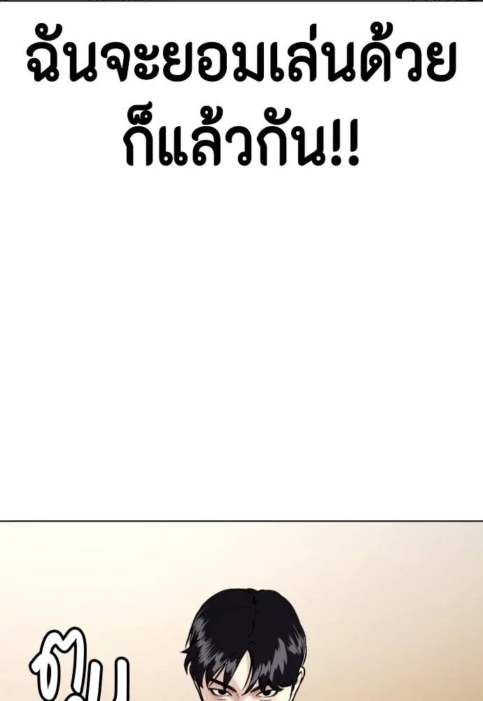 Bullying Is Too Good At Martial Arts หมาหัวเน่าเก๋าเกินไป Chapter 98