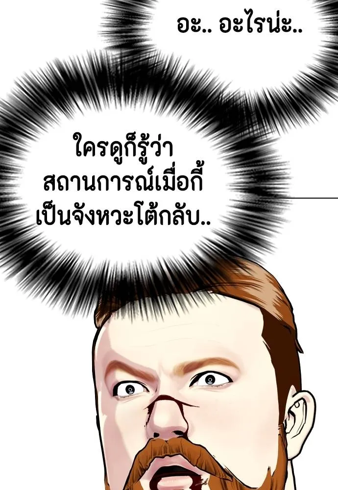 Bullying Is Too Good At Martial Arts หมาหัวเน่าเก๋าเกินไป Chapter 98