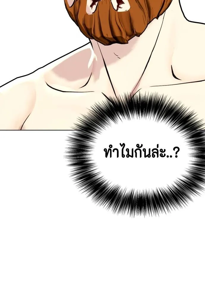 Bullying Is Too Good At Martial Arts หมาหัวเน่าเก๋าเกินไป Chapter 98