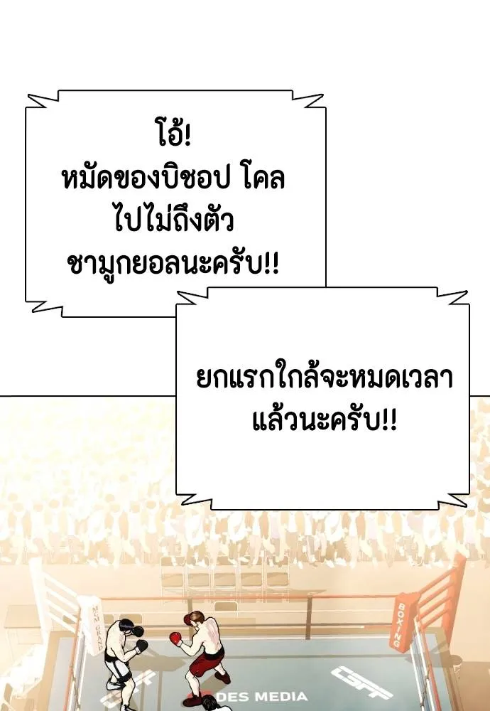 Bullying Is Too Good At Martial Arts หมาหัวเน่าเก๋าเกินไป Chapter 98