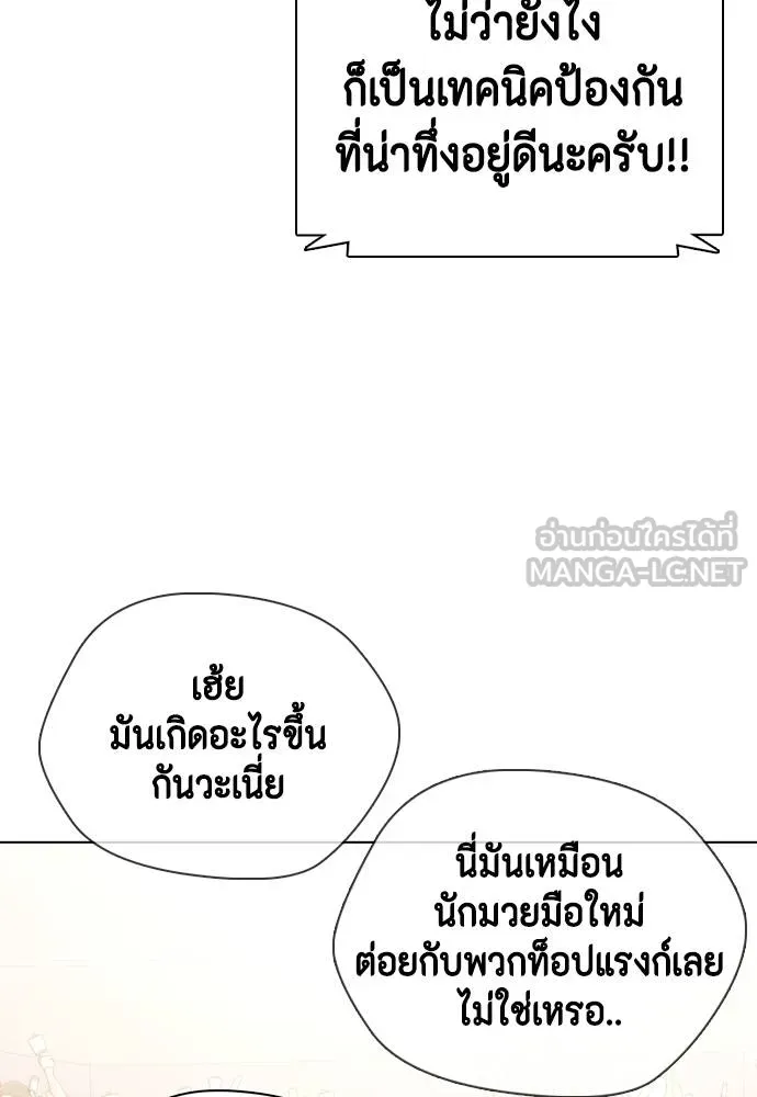 Bullying Is Too Good At Martial Arts หมาหัวเน่าเก๋าเกินไป Chapter 98