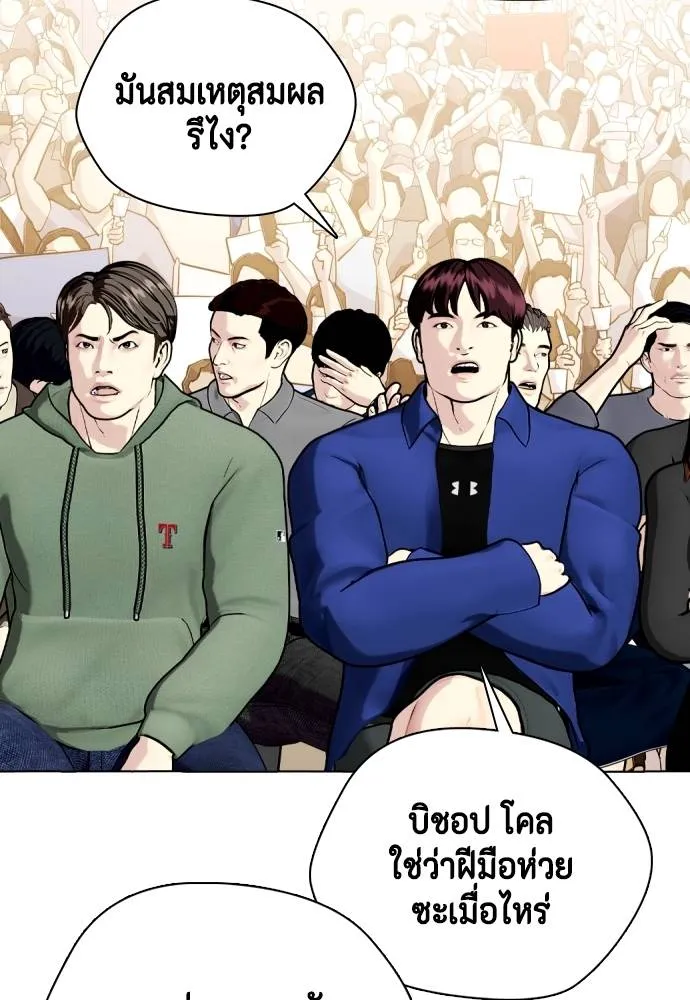 Bullying Is Too Good At Martial Arts หมาหัวเน่าเก๋าเกินไป Chapter 98