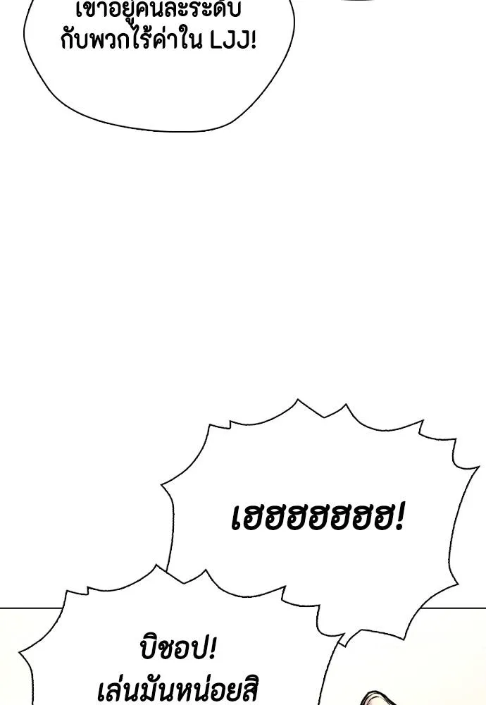 Bullying Is Too Good At Martial Arts หมาหัวเน่าเก๋าเกินไป Chapter 98